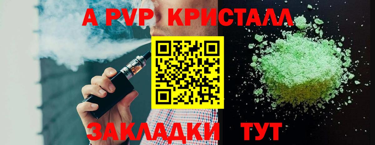 Усть-Илимск  APVP крисы CK  Вход с VPN  Alpha-PVP VHQ 