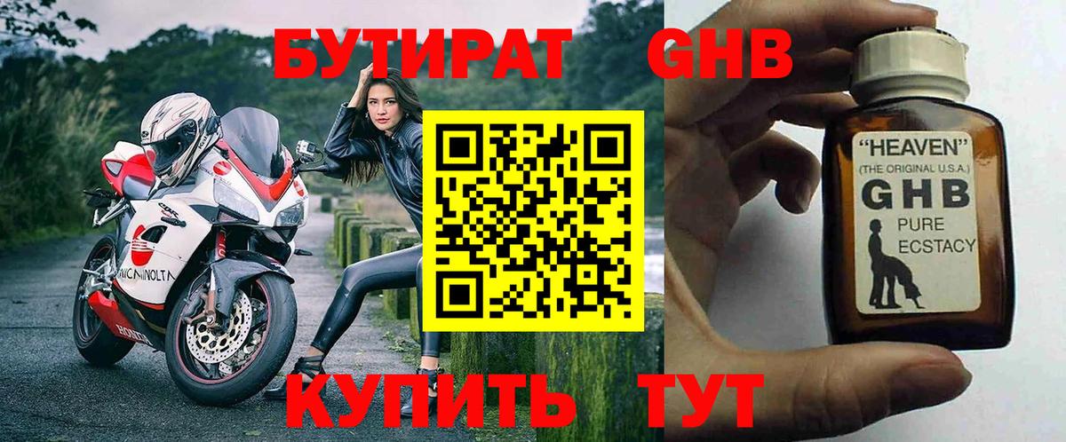 БУТИРАТ Butirat  Бутират  Усть-Илимск  Вход с VPN 