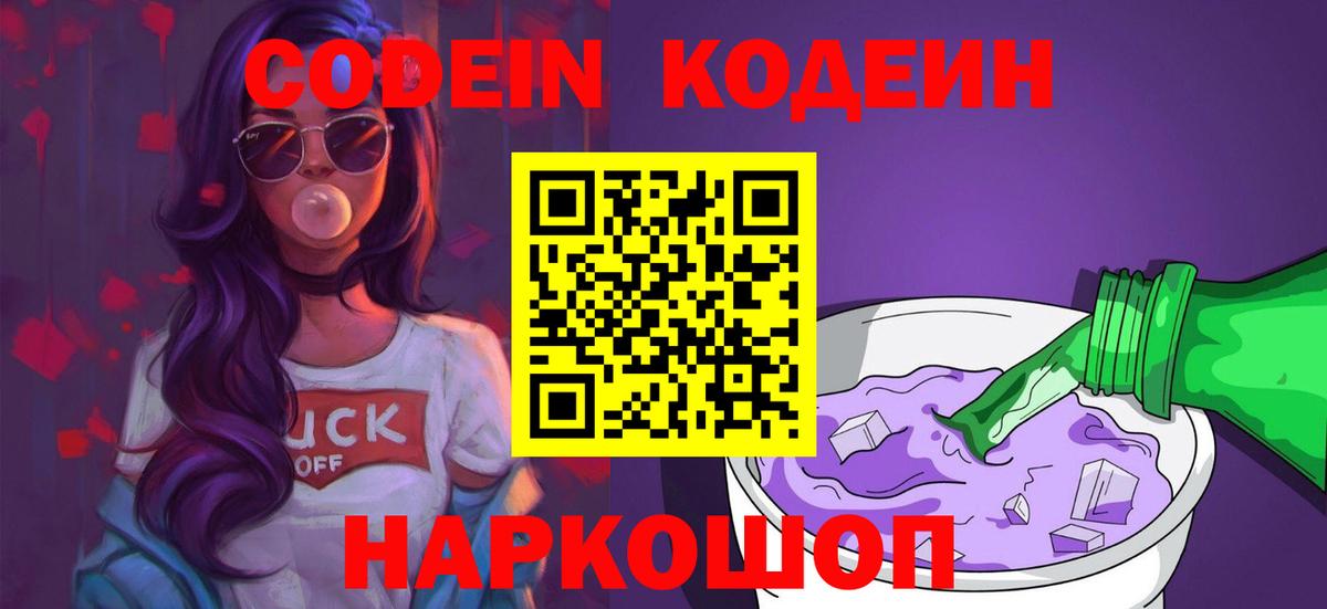 Codein Purple Drank Усть-Илимск