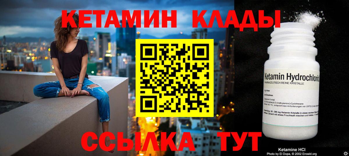 КЕТАМИН VHQ Усть-Илимск